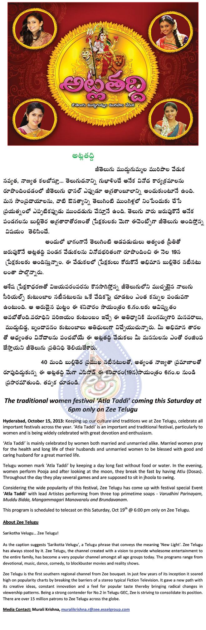 the traditional women festival ‘atla taddi’,atla taddi in zee telugu  the traditional women festival ‘atla taddi’, atla taddi in zee telugu